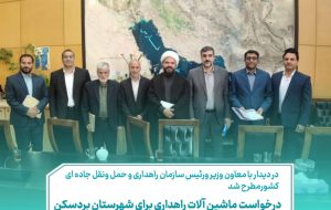 درخواست ماشین الات راهداری برای شهرستان بردسکن