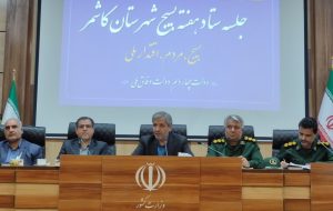 جلسه ستاد بزرگداشت هفته بسیج شهرستان کاشمر برگزار شد