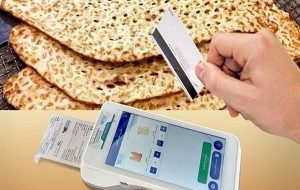 مخالفت با افزایش قیمت نان در شهرستان کوهسرخ